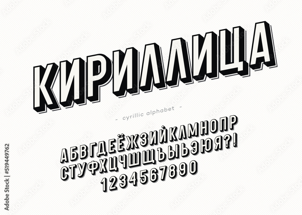 Cyrillic alphabet. Russian font for decoration, logo, party poster, t shirt, book, greeting card, sale banner, printing on fabric. Cool typography typeface. Trendy font. Vector 10 eps