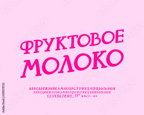 Pink food logo Fruit Milk with italic serif font. Translation from Russian - Fruit Milk