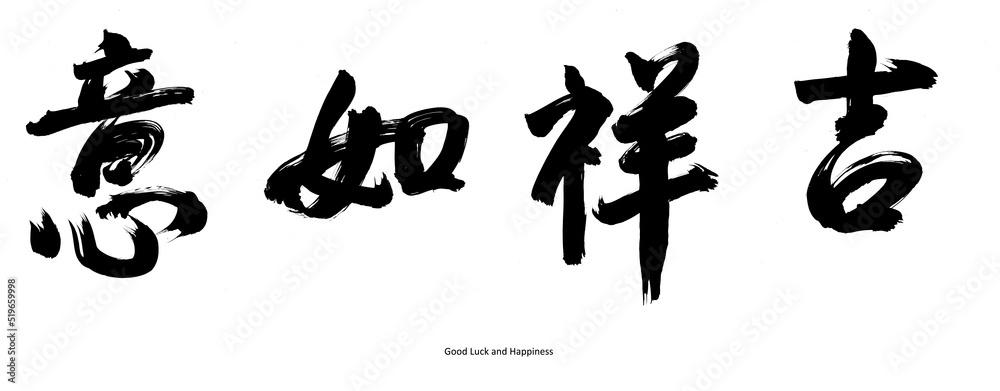 Chinese characters - Good Luck and Happiness - obrazy, fototapety, plakaty 