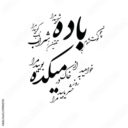  Khayyam poem in Persian (Farsi) calligraphy for the tattoo, laser cutting, CNC, and 3d print. Poem number 87 in the book translated by: Edward FitzGerald