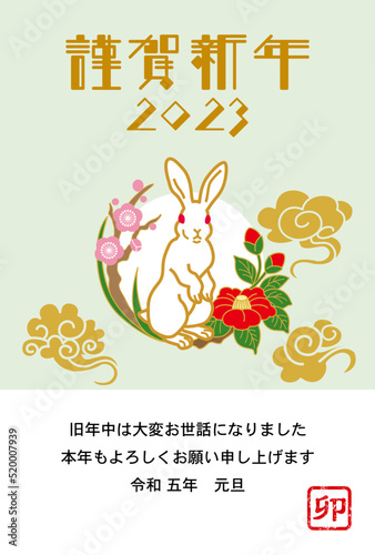 Wallpaper Mural ウサギと椿の丸飾り - 2023　卯年　年賀状デザイン　添書き付き Torontodigital.ca