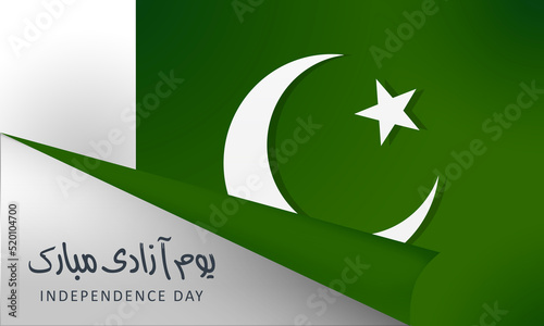 Happy Independence Day of Pakistan, 14 August 1947, Translation: National day of pakistan