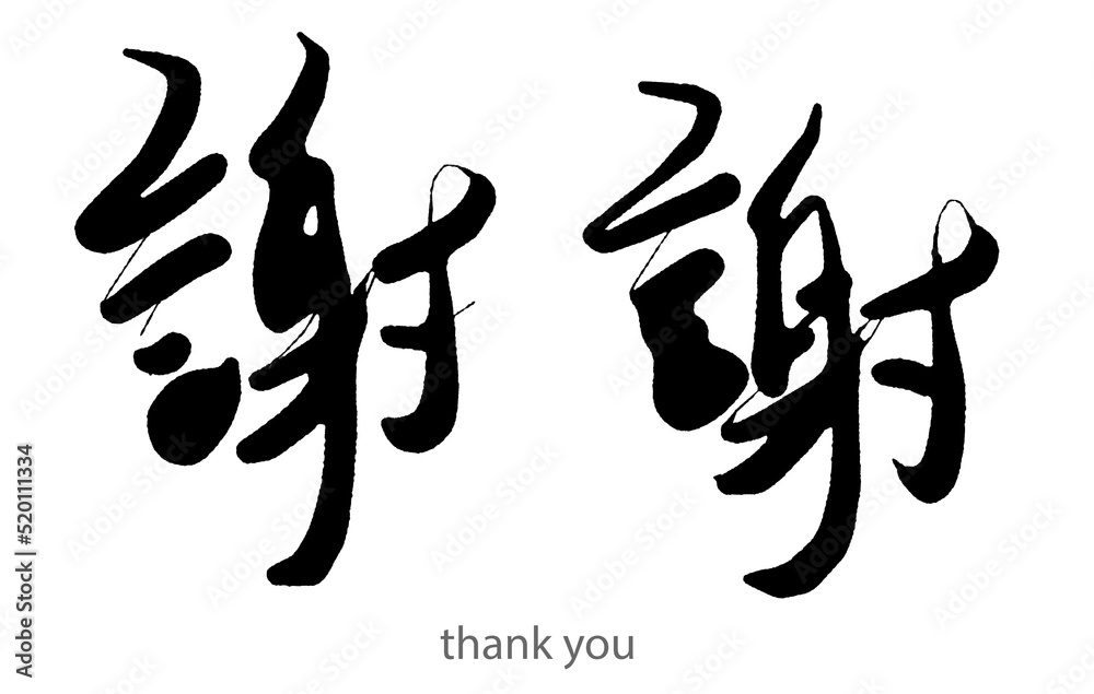 Hand drawn calligraphy of thank you word on white background Hand drawn calligraphy of thank you word on white background