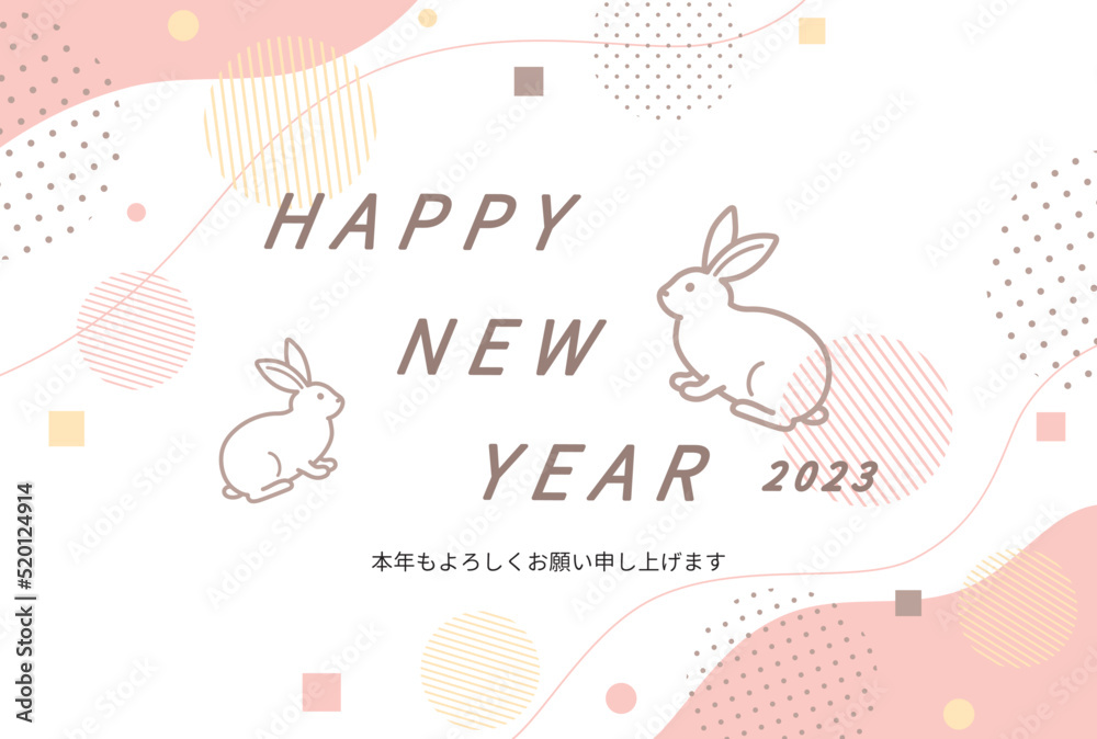 Obraz premium 2023年卯年年賀状 うさぎとおしゃれな幾何学模様