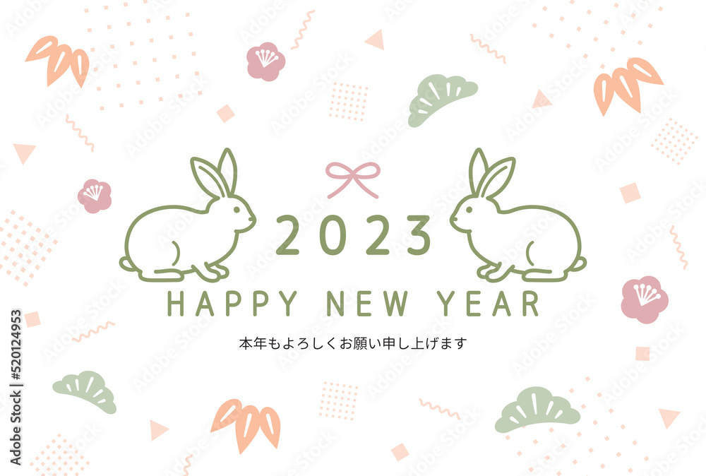2023年卯年年賀状　うさぎと松竹梅