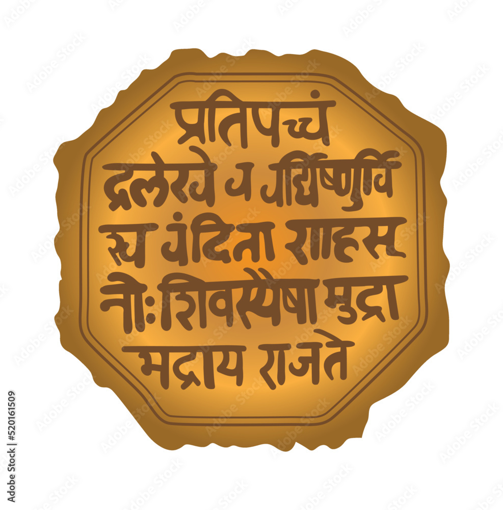 Shivaji Raj Mudra vector illustration. Rajmudra is a royal seal/stamp