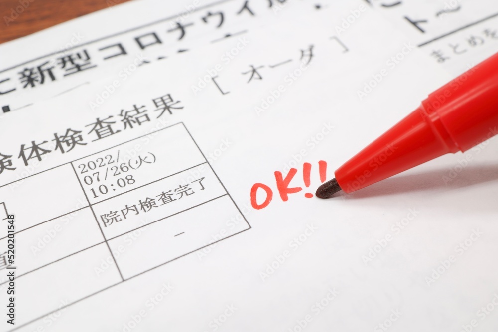 新型コロナウイルス検査結果 陰性 新型コロナウイルス検査結果 陰性