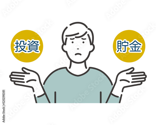 投資か？貯金か？　比較して悩む若い男性