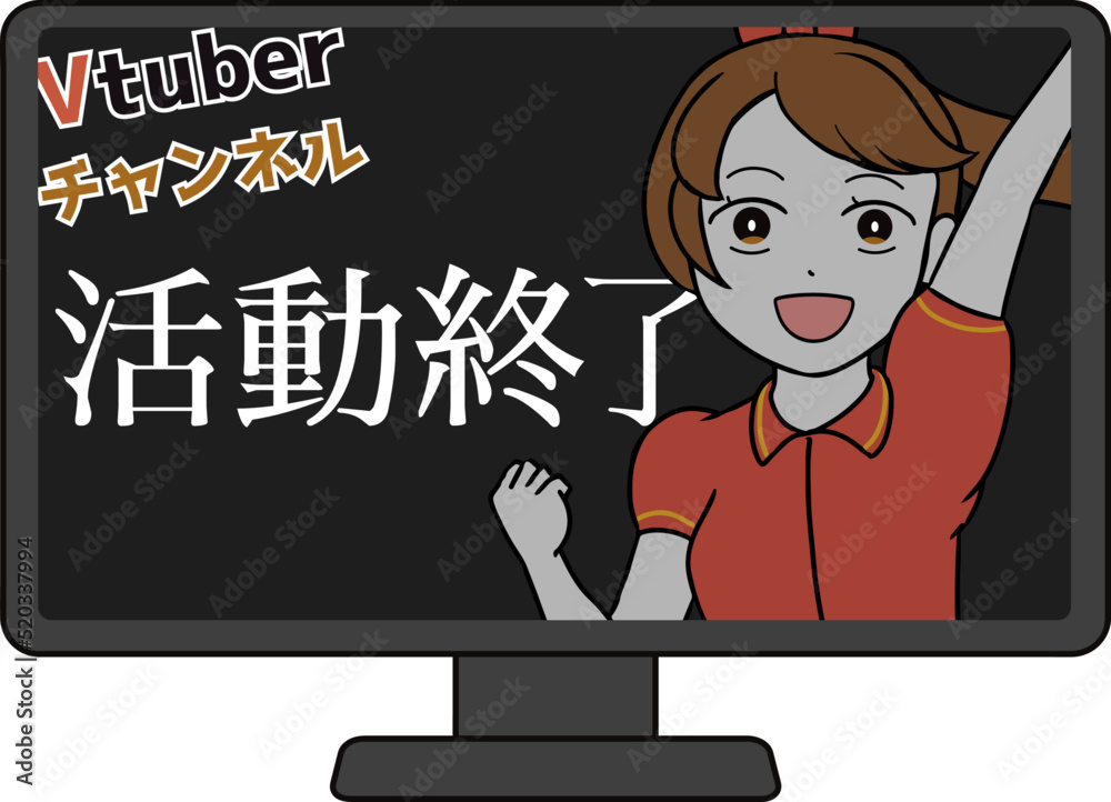 女性Vtuber 活動終了 女性Vtuber 活動終了