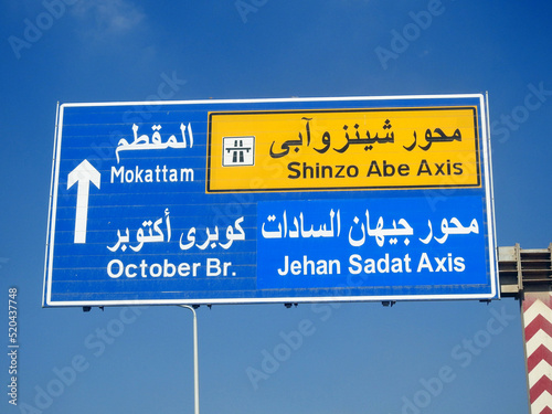 A direction road sign in Egypt, Translation of Arabic text (Shinzo Abe Axis), A new patrol highway named on former Japanese prime minister Shinzo Abe to honor him photo