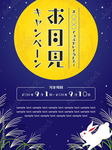 お月見　大きな月とススキ、ウサギの背景素材／サンプル文字入り（縦向き）