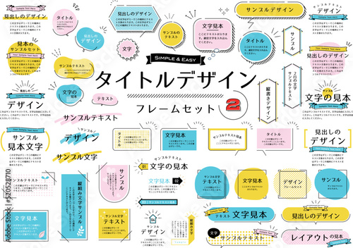 タイトルデザインフレームセット