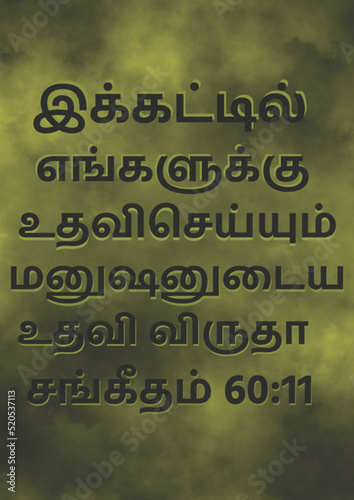 Tamil Bible Verses " Give us help from trouble: for vain is the help of man. Psalm 60 :11 "