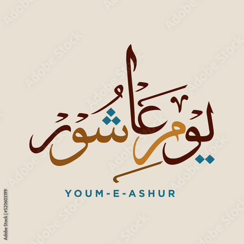 Fotomurale Ashura Day Arabic Calligraphy. Yom Ashura Pastel colors