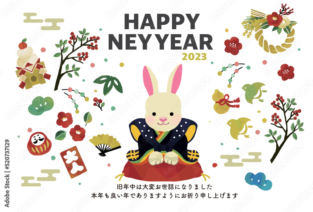 Fototapeta premium かわいい兎年の年賀状のベクターイラスト素材／縁起物／手書き／2023