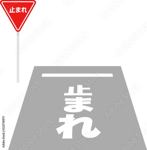 道路にかいている、止まれの交通標識と看板のイラスト