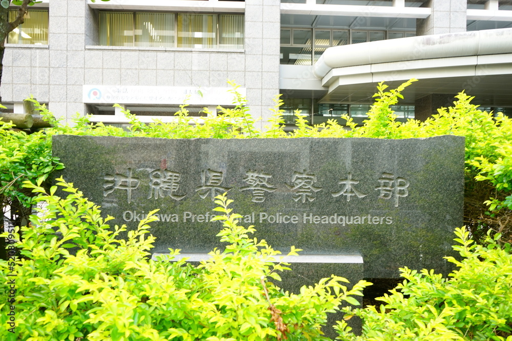 Okinawa Prefectural Police Headquarter in Naha, Okinawa, Japan 日本