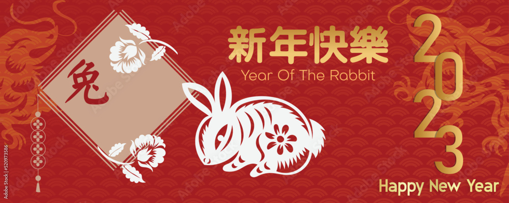 Naklejka premium Chinese New Year 2023, the year of the rabbit, red and gold line art characters,Asian elements with craft (Chinese translation: Happy Chinese New Year 2023, ).