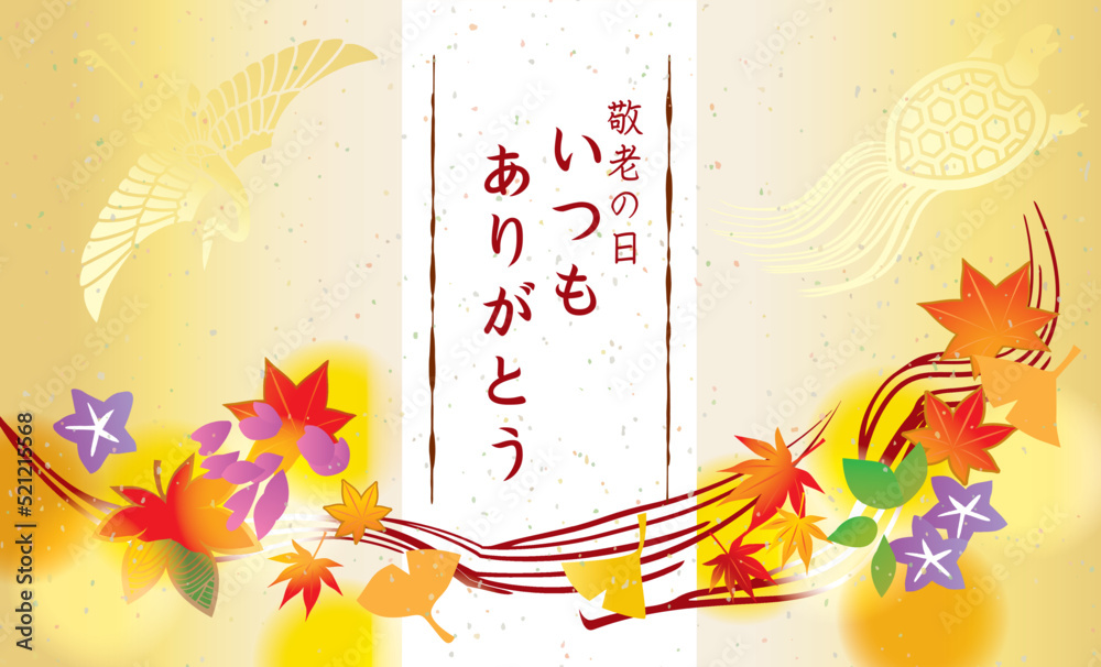 敬老の日 イラスト 背景 _ 敬老の日のイラスト 無料 – PQOH