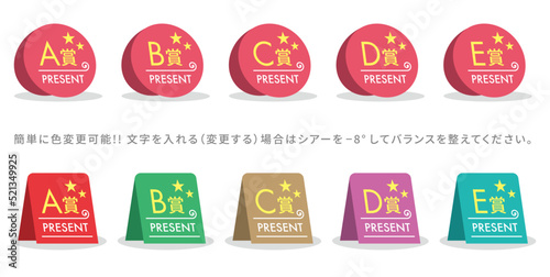 キャンペーン賞品用　アイコン（POP02）　色変更簡単　CMYK作成　印刷も即対応