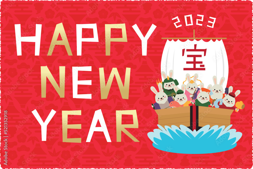 Fototapeta premium 年賀状2023年 赤バック 金と白の文字 七福神