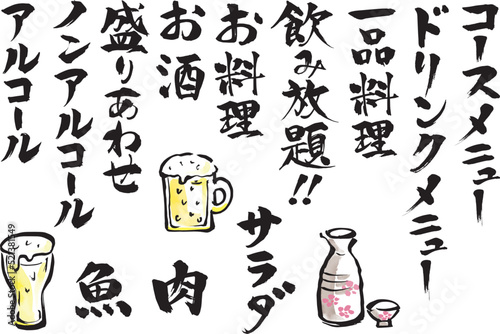和風居酒屋筆文字とお酒のイラスト