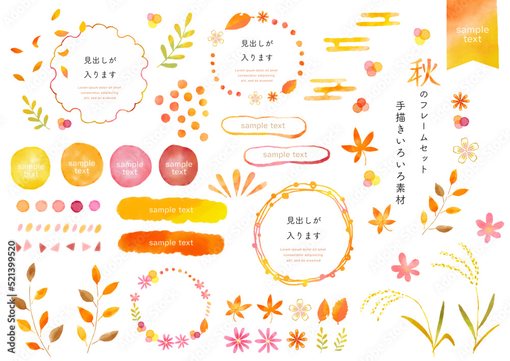 秋の水彩フレームセット 手描き色々素材