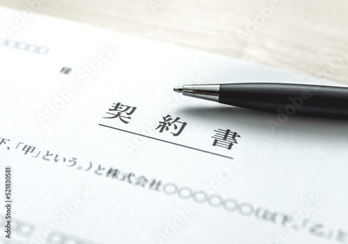 Foto 契約書