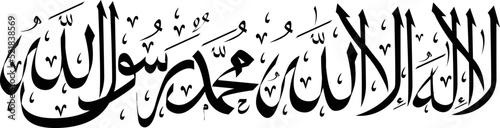 Arabic Calligraphy of 1st Kalma Tayyab. "La ilaha illallah Muhammadur Rasulullah" Translation, "There is no God Besides Allah, Hazrat Muhammad (Peace be upon Him) is messenger of Allah."
