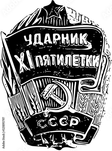 Russian SOVIET vintage pin badge