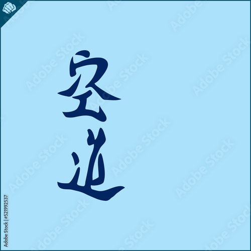 Hieroglyph martial arts. Translated KUDO KARATE.