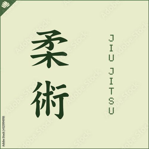 Kanji hieroglyph martial arts karate. Translated - JIU JITSU