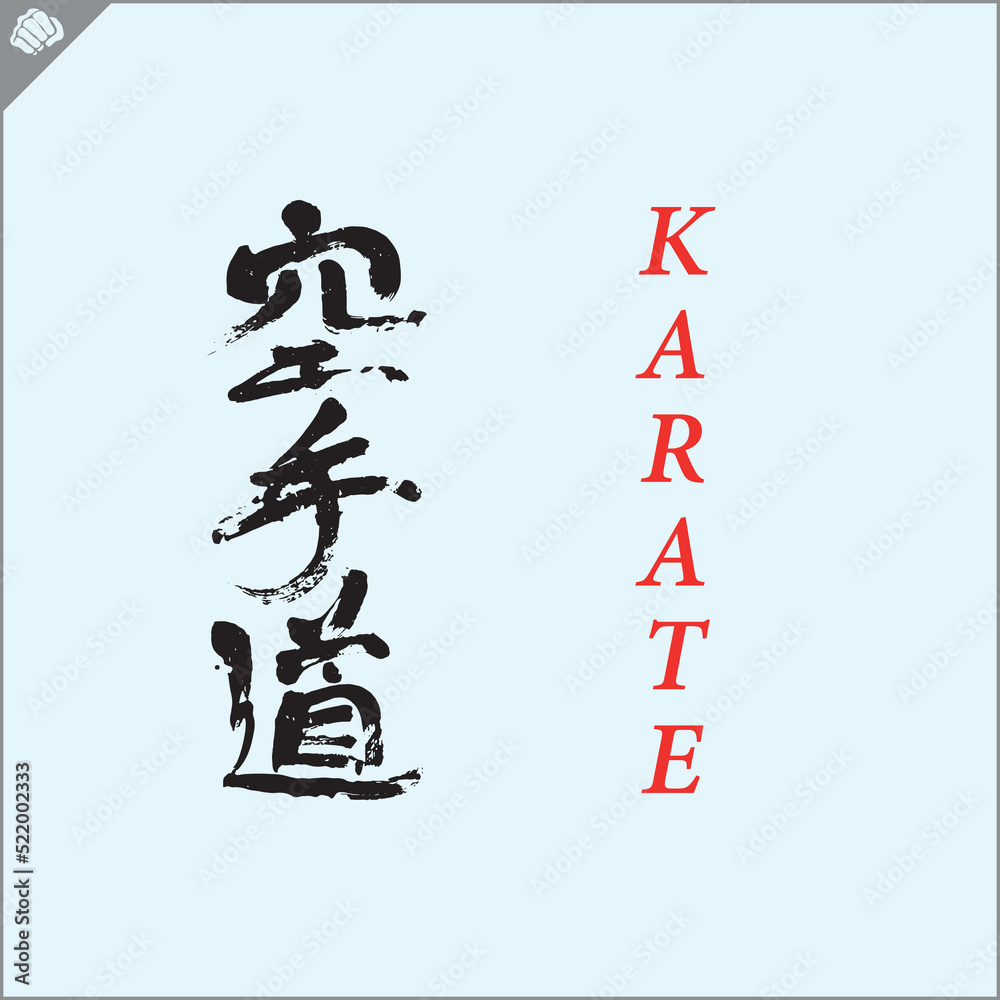 Kanji hieroglyph martial arts karate. Translated - KARATE-DO