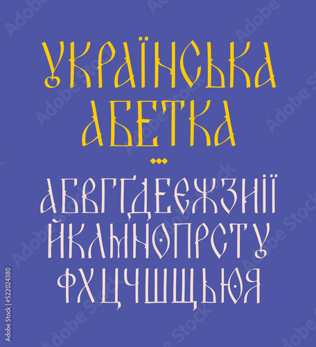 Font Display case Ukrainian charter. Vector. Ancient Ukrainian fairy style. Alphabet Ukrainian 14-17 century. Neo-Slavic Latin, Cyrillic, Slavic capital letters. Glory to Ukraine.