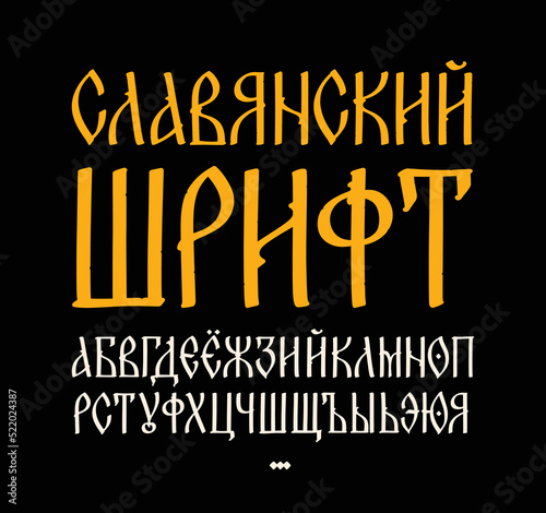 The alphabet of the Old Russian font. Vector. Inscription in Russian and English. Neo-Russian style 17-19 century. All letters are inscribed by hand, arbitrarily. Stylized under the Greek or Byzantine