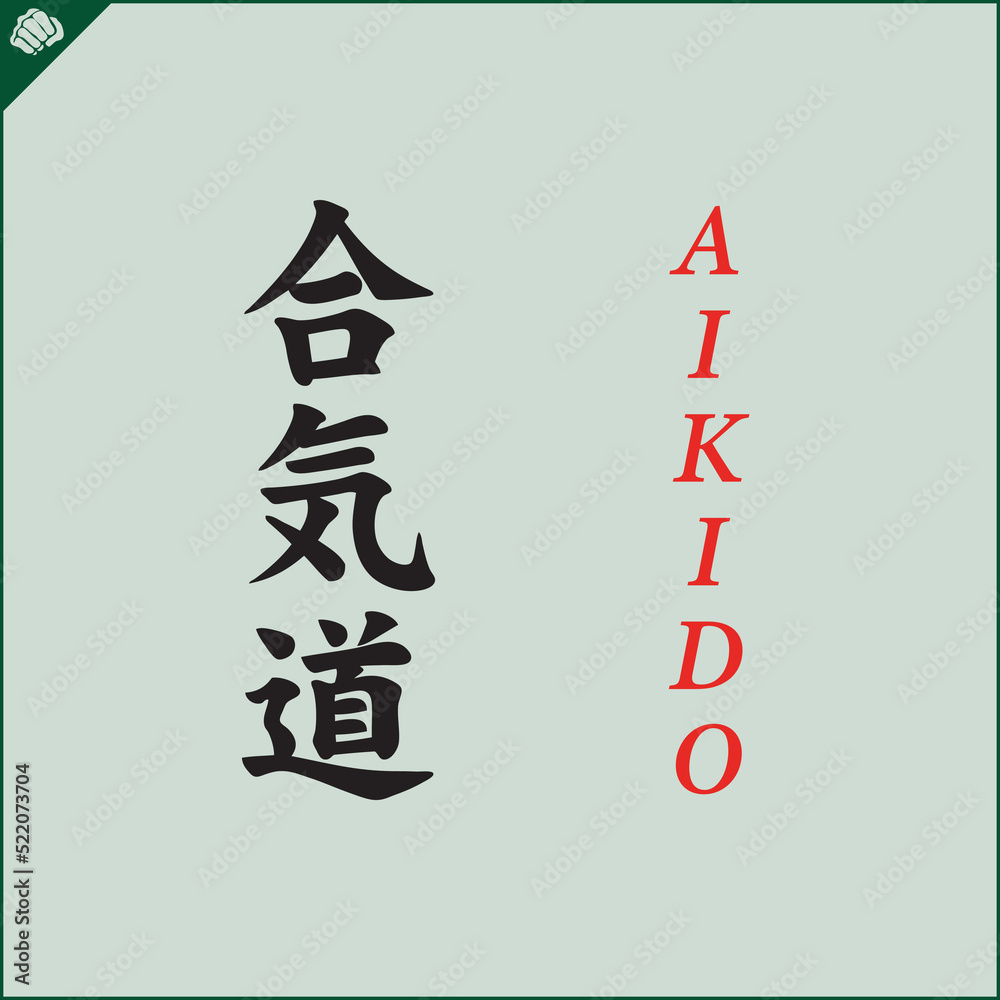 Hieroglyph martial arts. Translated AIKIDO Hieroglyph martial arts. Translated AIKIDO