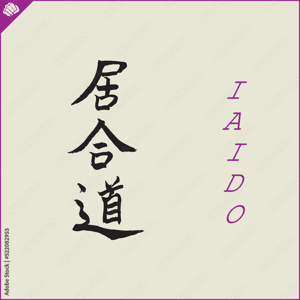Hieroglyph martial arts. Translated IAIDO Hieroglyph martial arts. Translated IAIDO