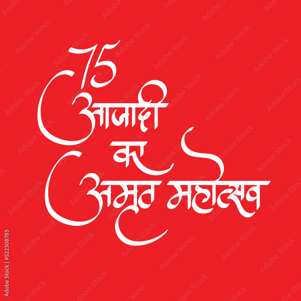 english-meaning-celebration-of-independence-hindi-text-azadi-ka