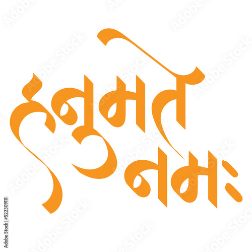 English Meaning The Loard Hanuman Hindi Text Hanumante Namah calligraphy in hindi photo