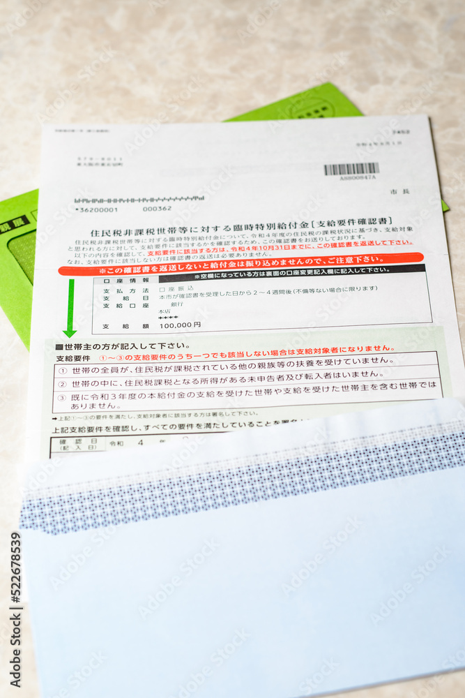 Obraz premium 臨時特別給付金 住民税非課税世帯に支給される給付金