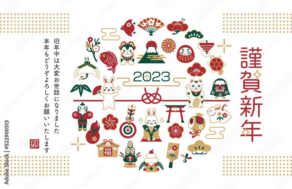 Obraz premium 2023年 縁起物の年賀状デザイン 卯年