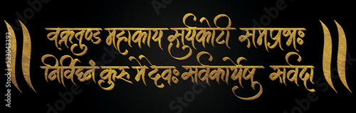 Famous mantra calligraphy text in praise of lord ganesha for meditation or prayer photo