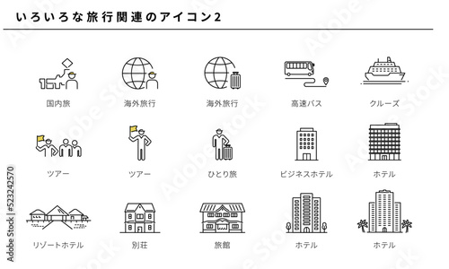 いろいろな旅行関連のシンプルなアイコンセット2、ベクター