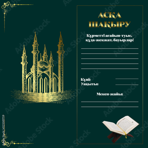 Aska shakyru editable, kudai tamak, kazaksha, kazakh, as, quran, аска шакыру, Құдай тамақ