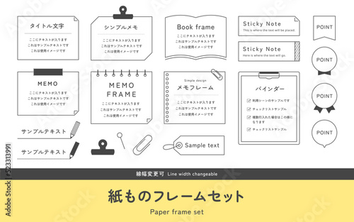 紙ものフレームのイラスト素材セット　文房具　メモ　ノート　付箋