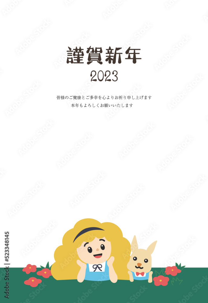 Fototapeta premium アリスとウサギ 2023年年賀状 賀詞・添え書き有り