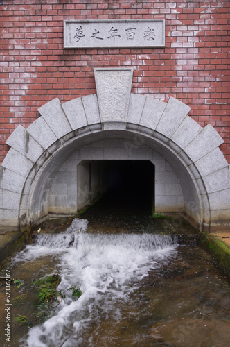 Lake Biwa Canal Tunnel Cave, Higashiyama Ward, Kyoto City, Kyoto Prefecture. photo