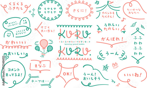 くるくるのかわいい吹き出し_緑ピンク