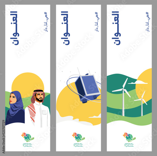 Riyadh - September 23, 2022: Saudi National Day 2022. KSA. Kingdom of Saudi Arabia (Translated: Independence Day of Saudi). 92th Years Anniversary. Vector Illustration.
