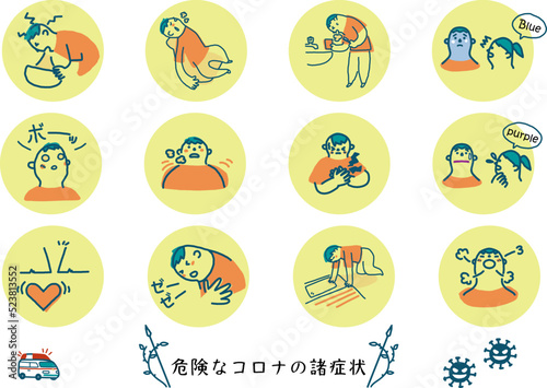 コロナ感染者　症状悪化の兆しの諸症状　セット　イラスト素材		
